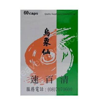 烏象仙鎮嗽散|“烏象仙”久德鎮嗽散（寧嗽丸）